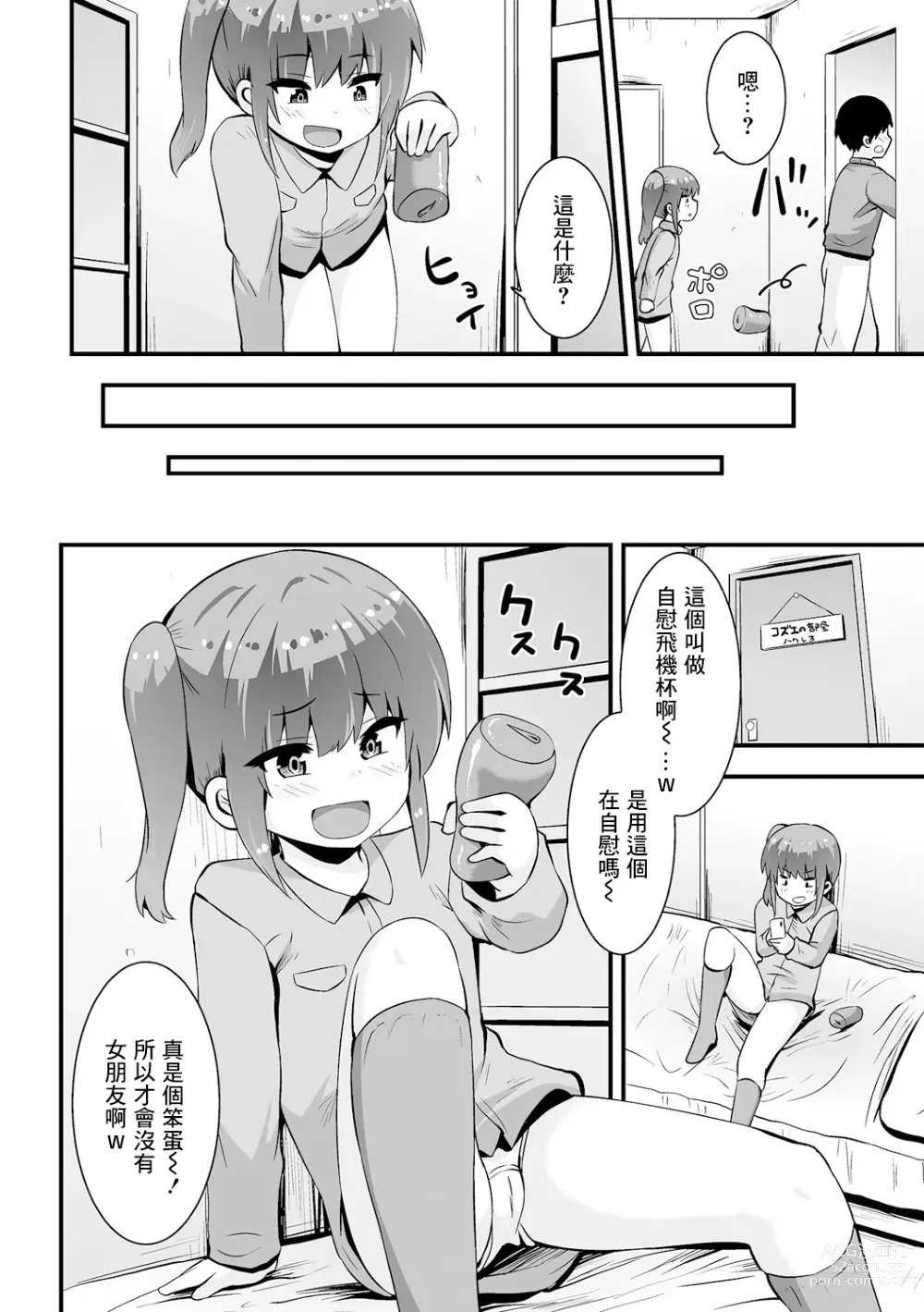 Page 2 of doujinshi Onaho o Baka ni Shi Onaho ni Sareta Imouto