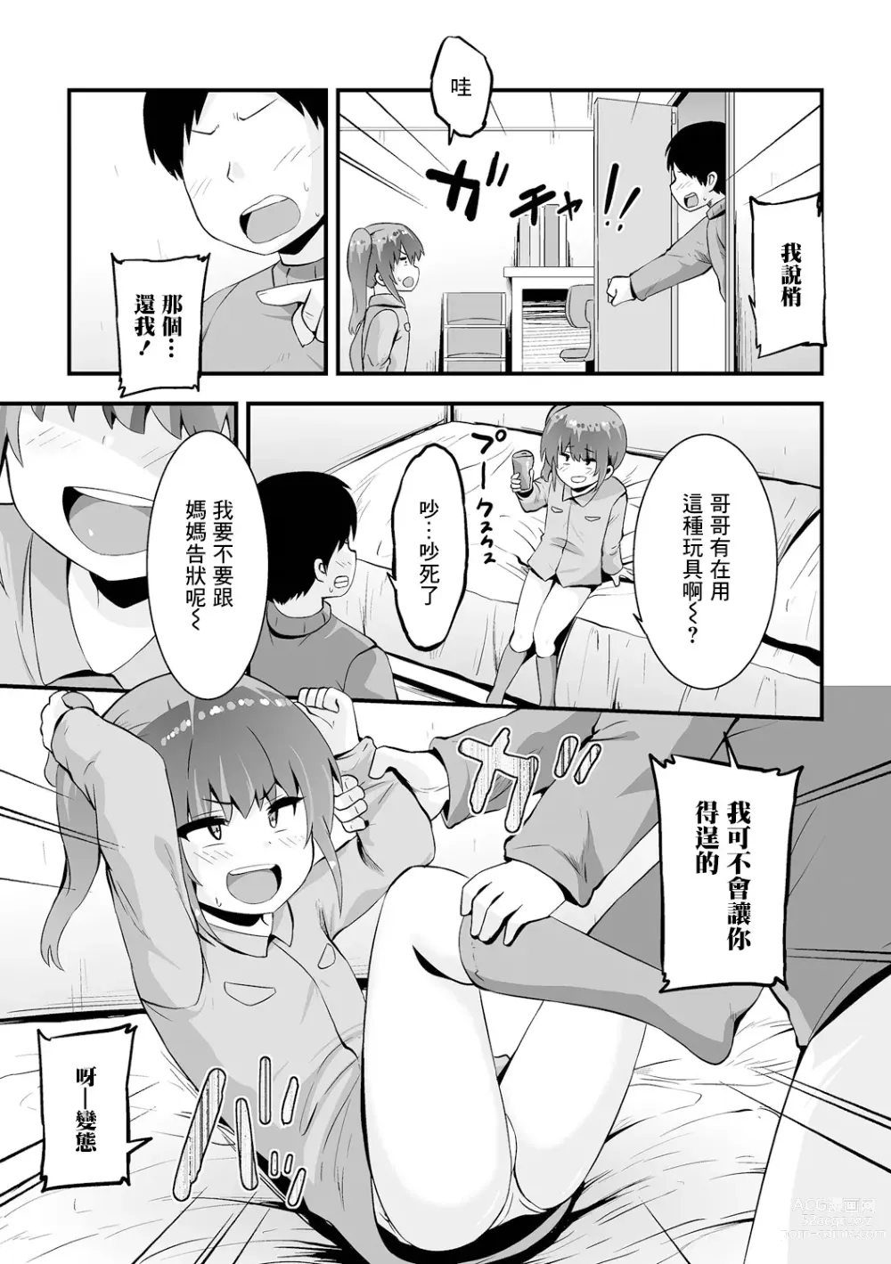 Page 3 of doujinshi Onaho o Baka ni Shi Onaho ni Sareta Imouto