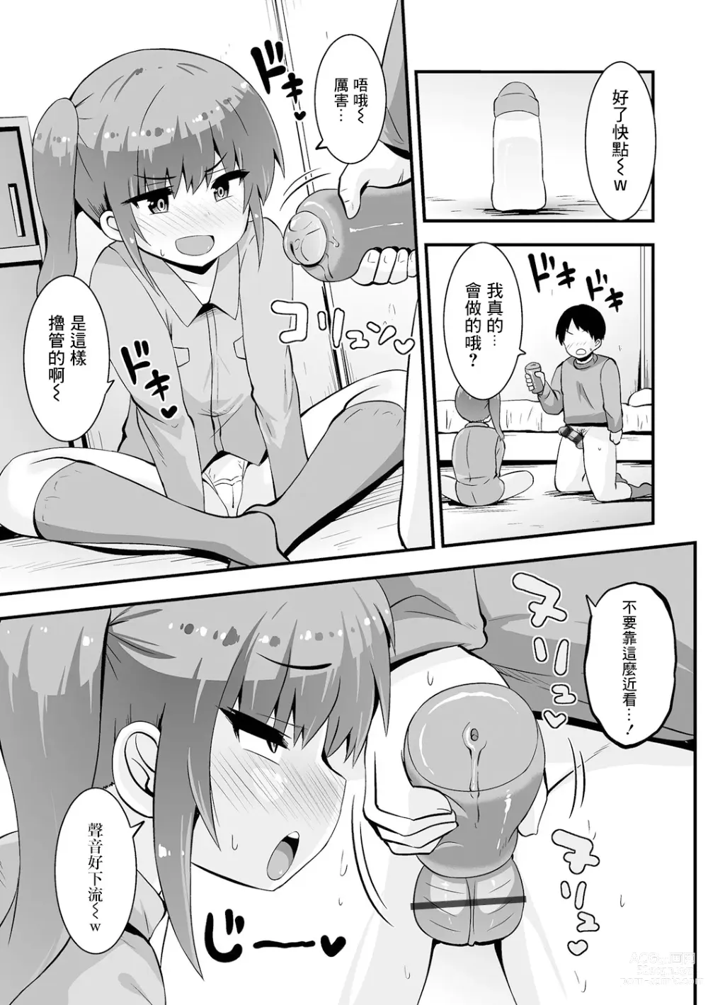 Page 5 of doujinshi Onaho o Baka ni Shi Onaho ni Sareta Imouto