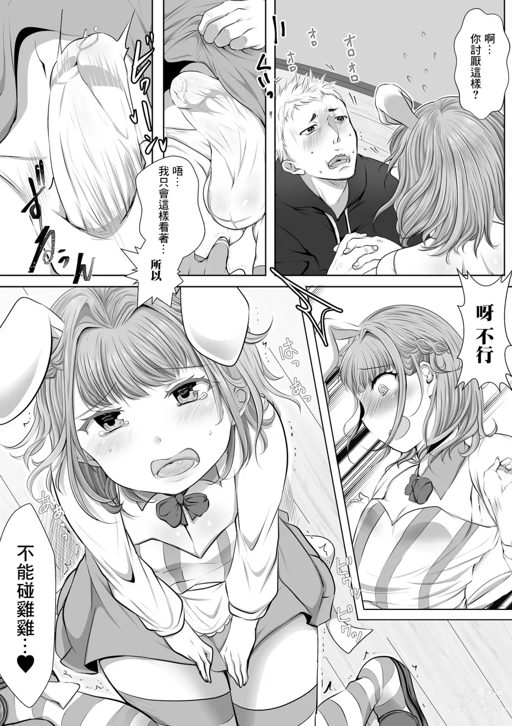 Page 4 of manga Otokonoko to Noukou  Zenyasai