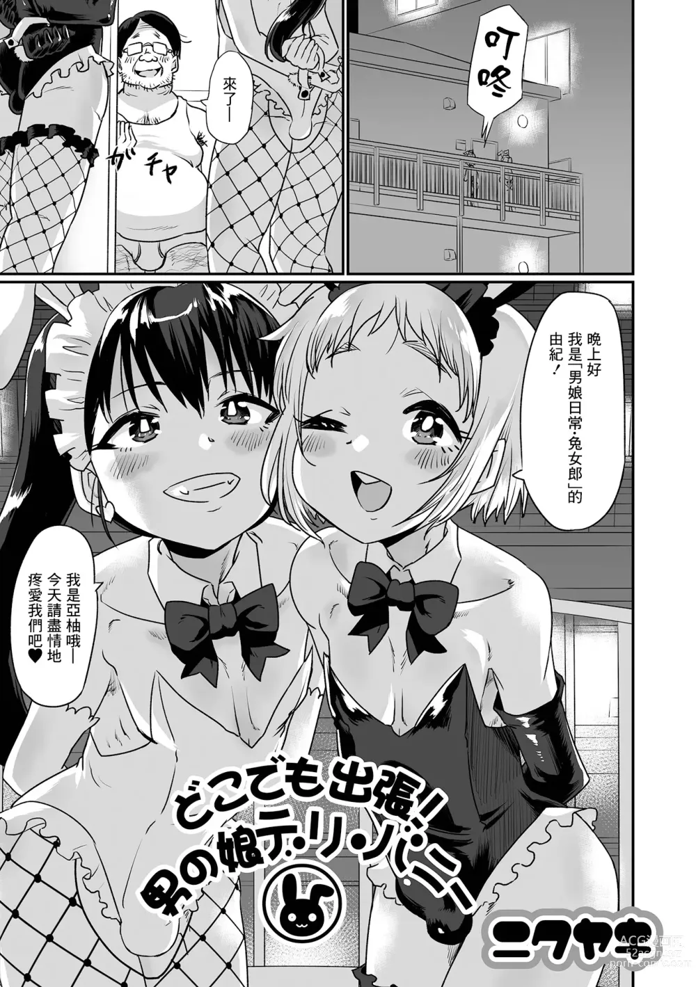 Page 1 of manga Doko demo Shucchou! Otokonoko Deli Bunny