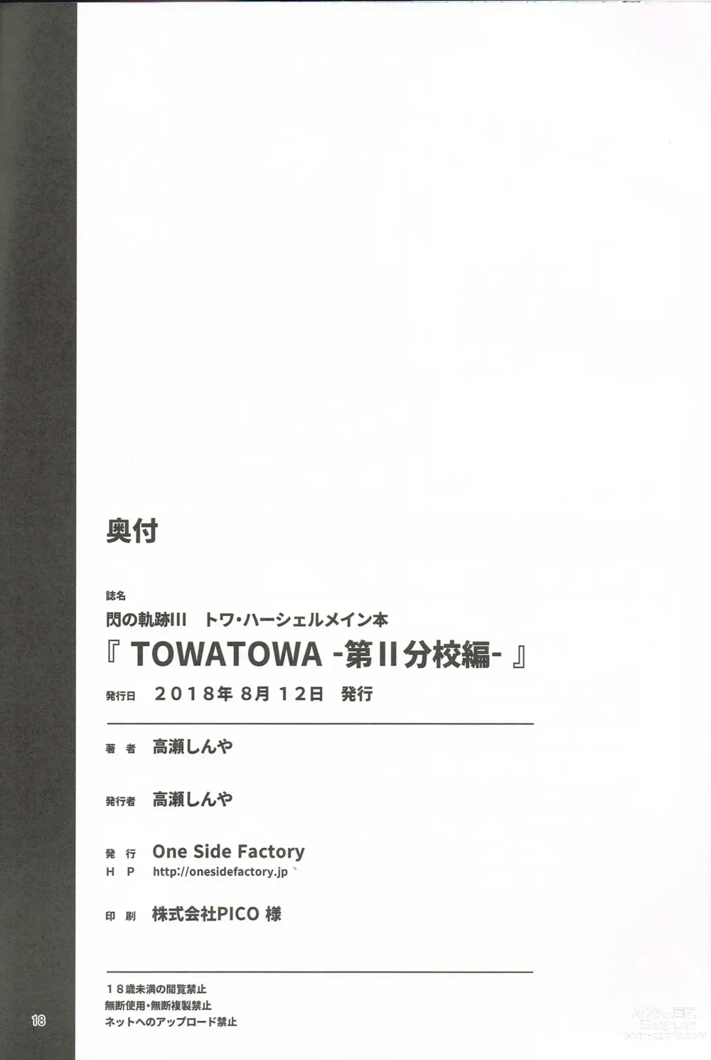Page 17 of doujinshi TOWATOWA -Dai II Bunkou Hen-