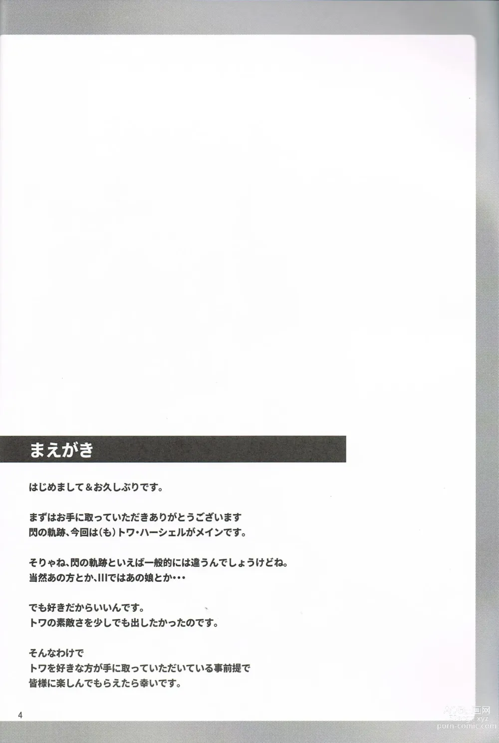 Page 3 of doujinshi TOWATOWA -Dai II Bunkou Hen-