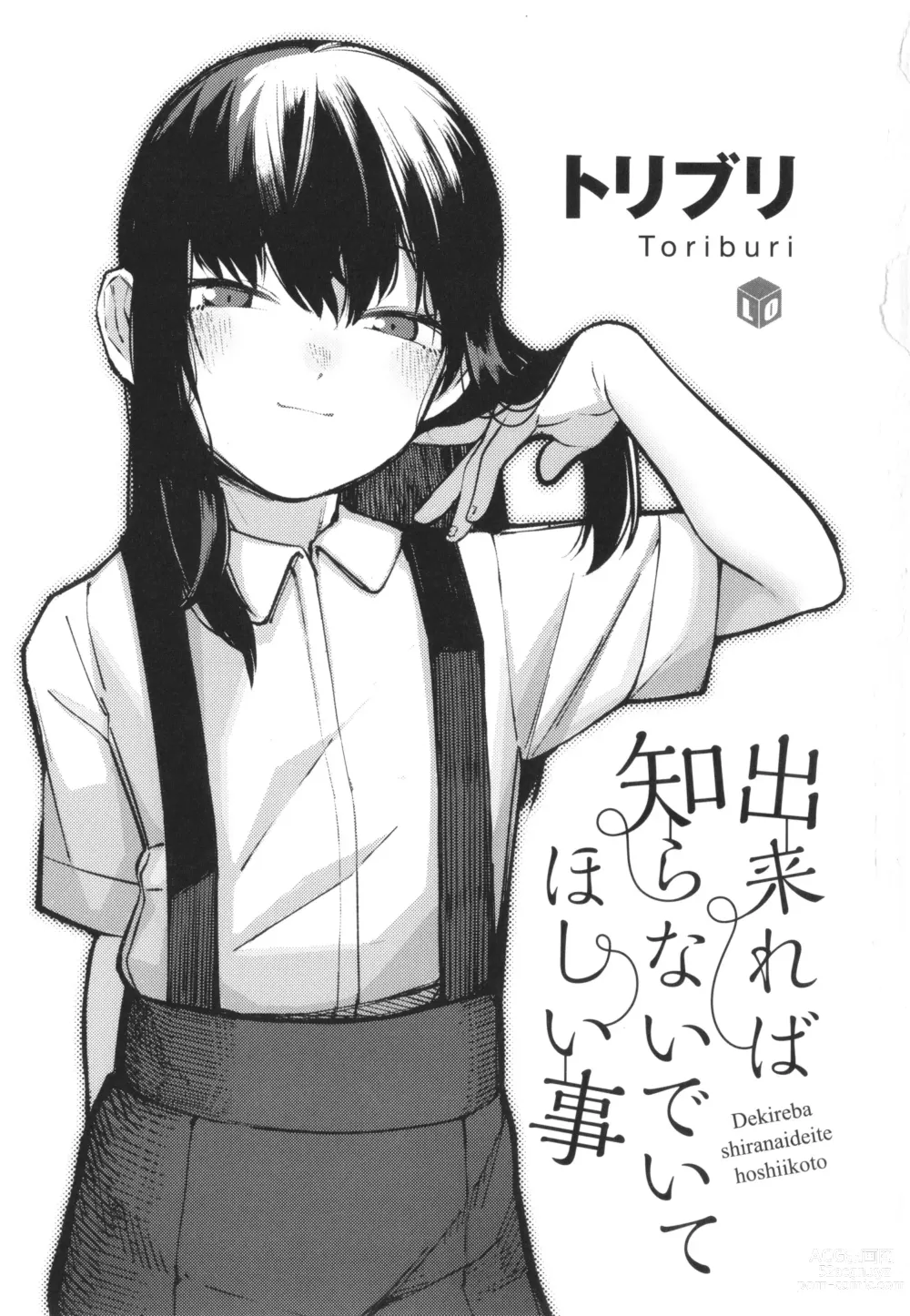 Page 4 of manga Dekireba Shiranaide ite Hoshii Koto