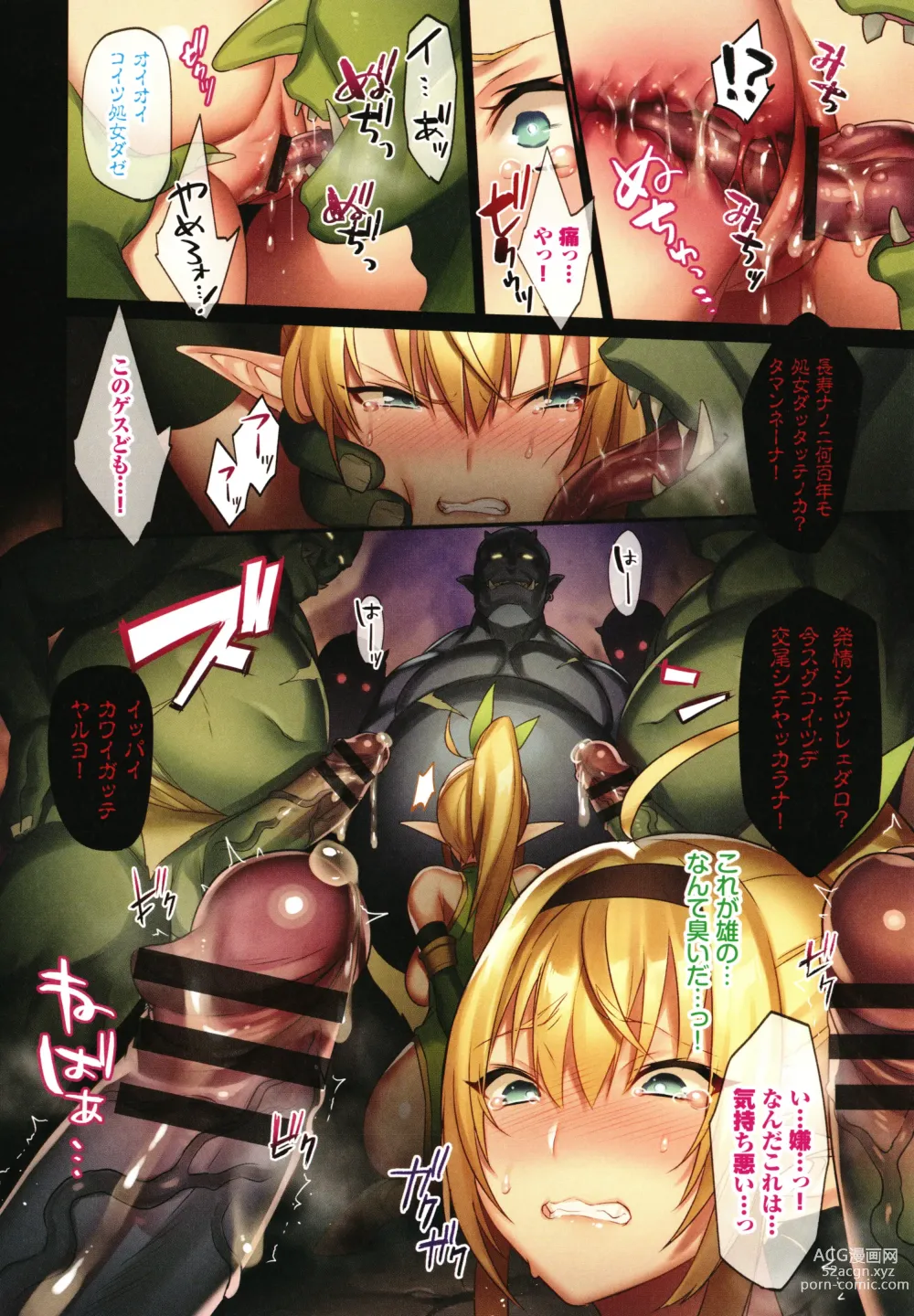 Page 9 of manga Haiboku Elf ~Orc no Kyousei Acme Choukyou~