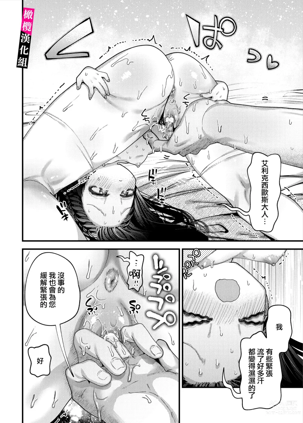 Page 16 of doujinshi doroppu inshidento｜水果糖・特殊事件