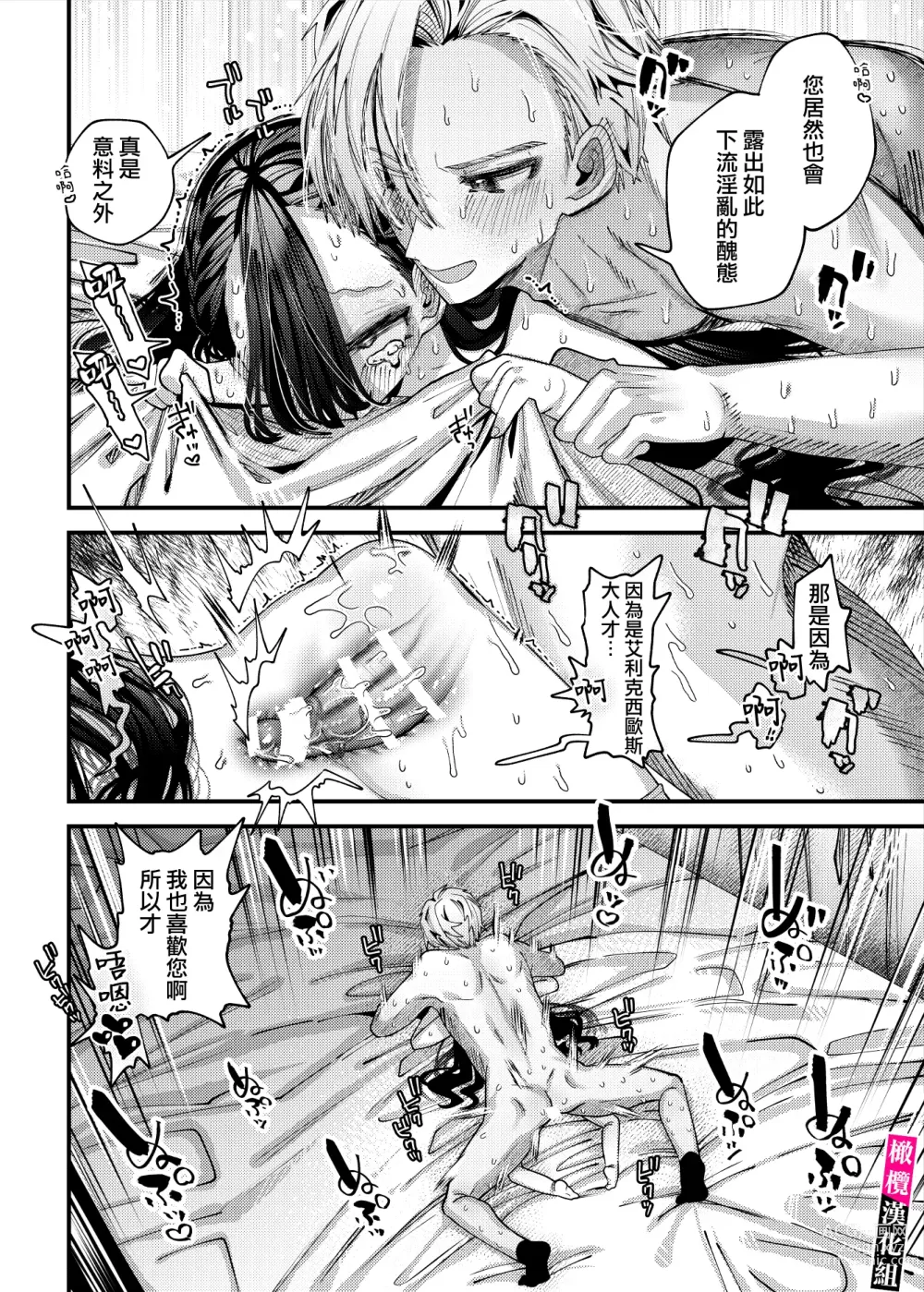 Page 28 of doujinshi doroppu inshidento｜水果糖・特殊事件