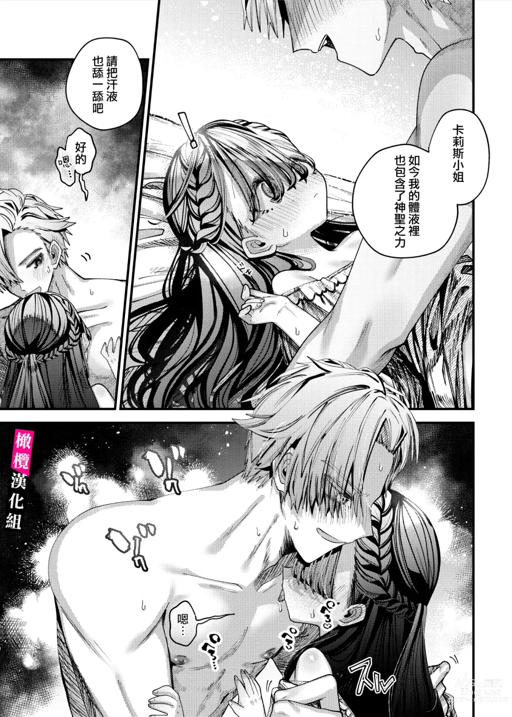 Page 9 of doujinshi doroppu inshidento｜水果糖・特殊事件