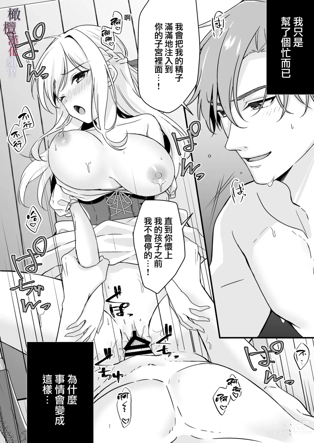 Page 2 of doujinshi 好心帮助的骑士说要贡献精子报答我?!