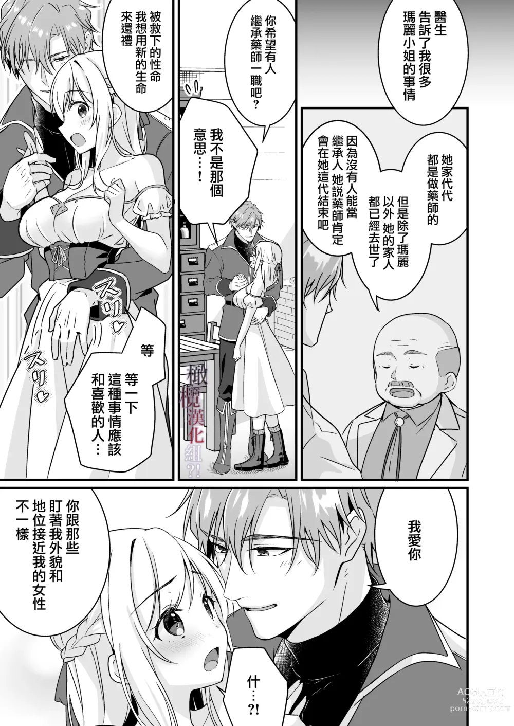 Page 12 of doujinshi 好心帮助的骑士说要贡献精子报答我?!
