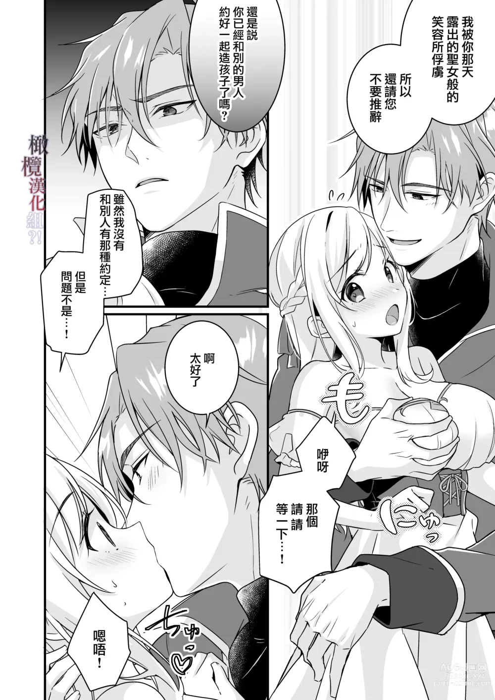 Page 13 of doujinshi 好心帮助的骑士说要贡献精子报答我?!