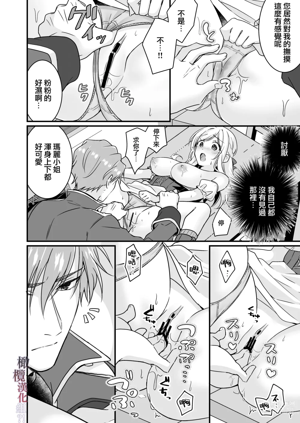 Page 19 of doujinshi 好心帮助的骑士说要贡献精子报答我?!