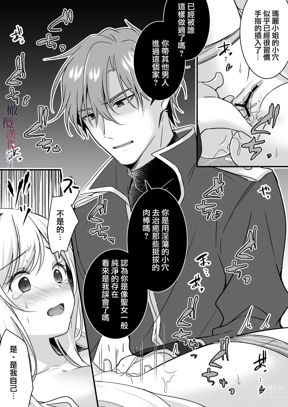 Page 20 of doujinshi 好心帮助的骑士说要贡献精子报答我?!