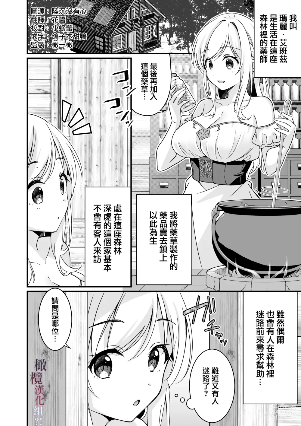 Page 3 of doujinshi 好心帮助的骑士说要贡献精子报答我?!
