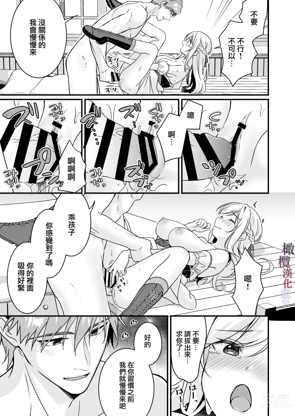 Page 24 of doujinshi 好心帮助的骑士说要贡献精子报答我?!