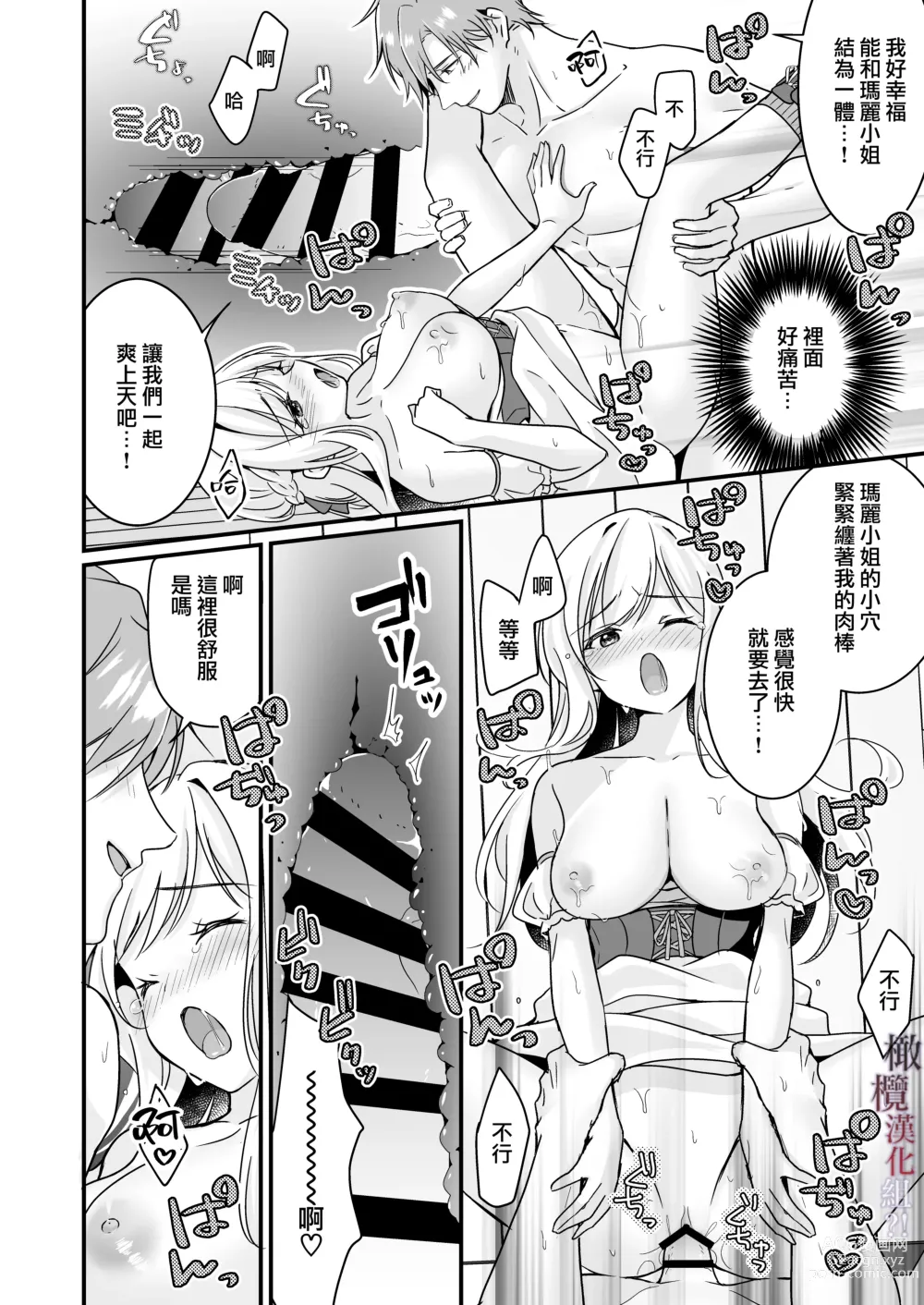 Page 25 of doujinshi 好心帮助的骑士说要贡献精子报答我?!