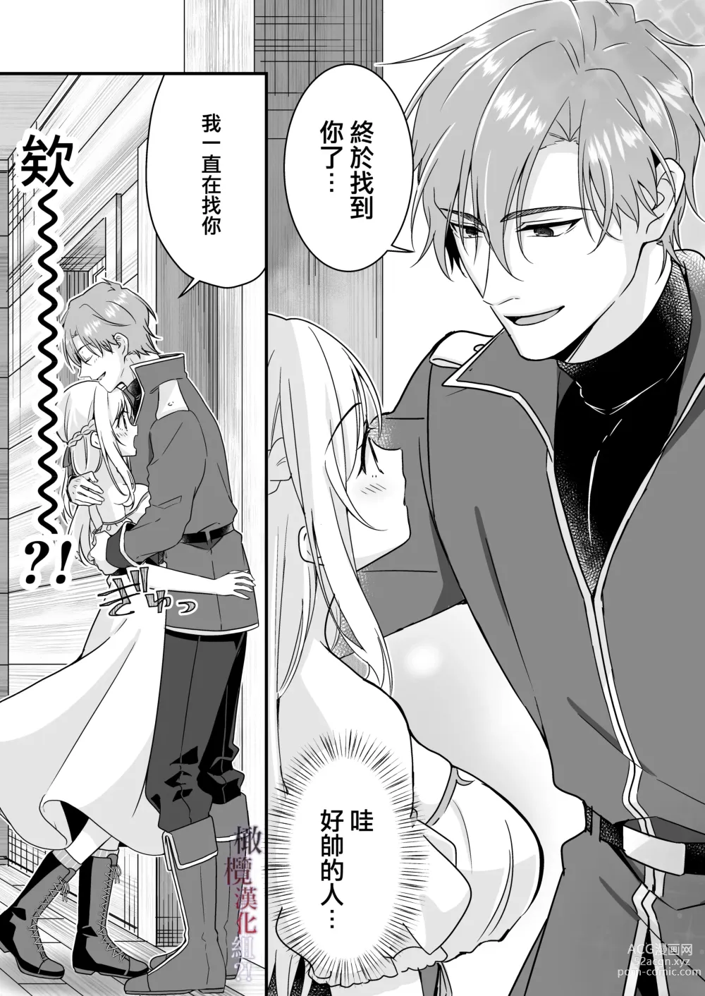 Page 4 of doujinshi 好心帮助的骑士说要贡献精子报答我?!