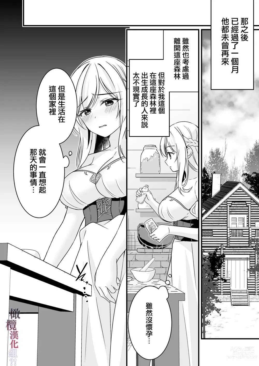 Page 37 of doujinshi 好心帮助的骑士说要贡献精子报答我?!