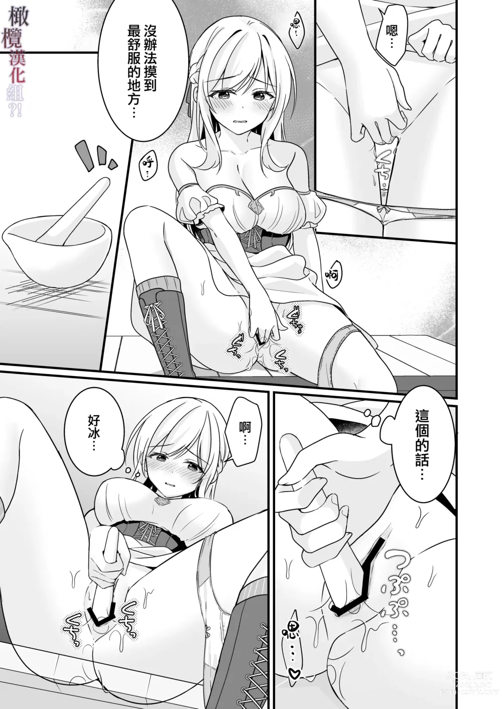 Page 38 of doujinshi 好心帮助的骑士说要贡献精子报答我?!