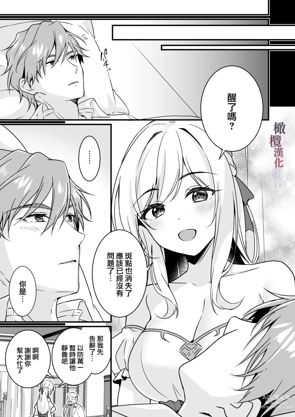 Page 8 of doujinshi 好心帮助的骑士说要贡献精子报答我?!