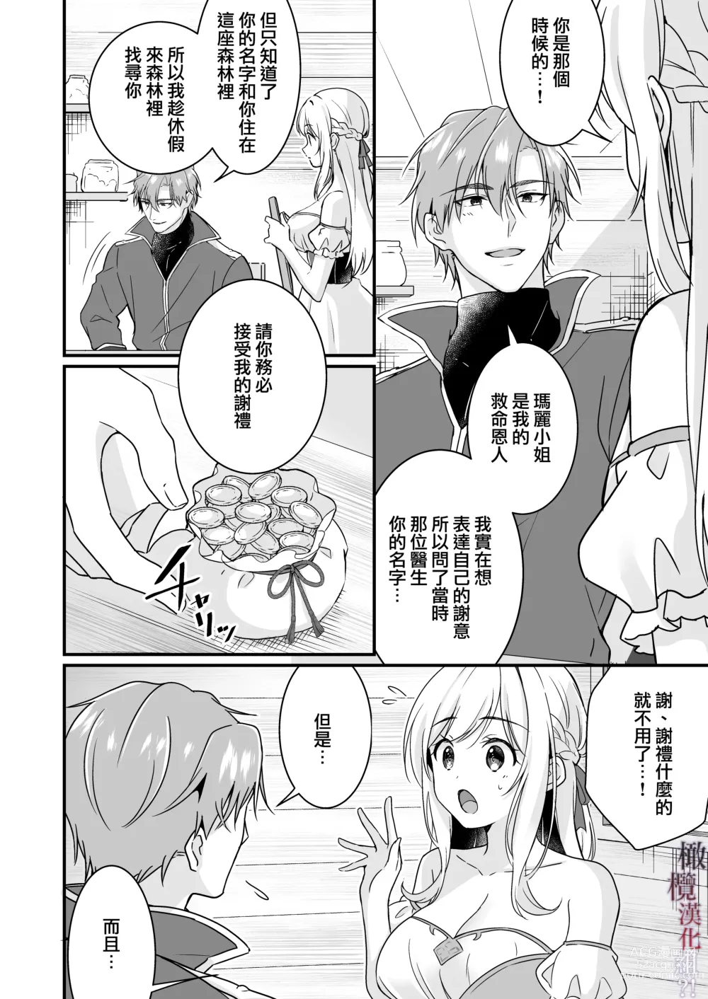 Page 9 of doujinshi 好心帮助的骑士说要贡献精子报答我?!
