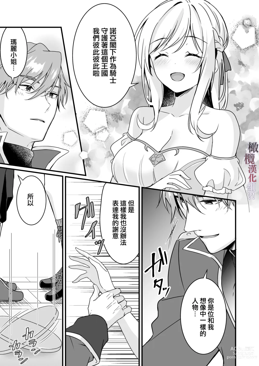 Page 10 of doujinshi 好心帮助的骑士说要贡献精子报答我?!