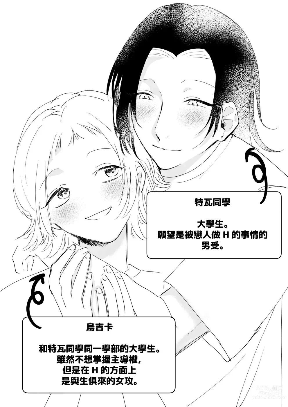 Page 2 of doujinshi Sare tai kareshi 〜 hajimete no suimin × 〜｜想被推倒的男朋友 睡眠○的初体验