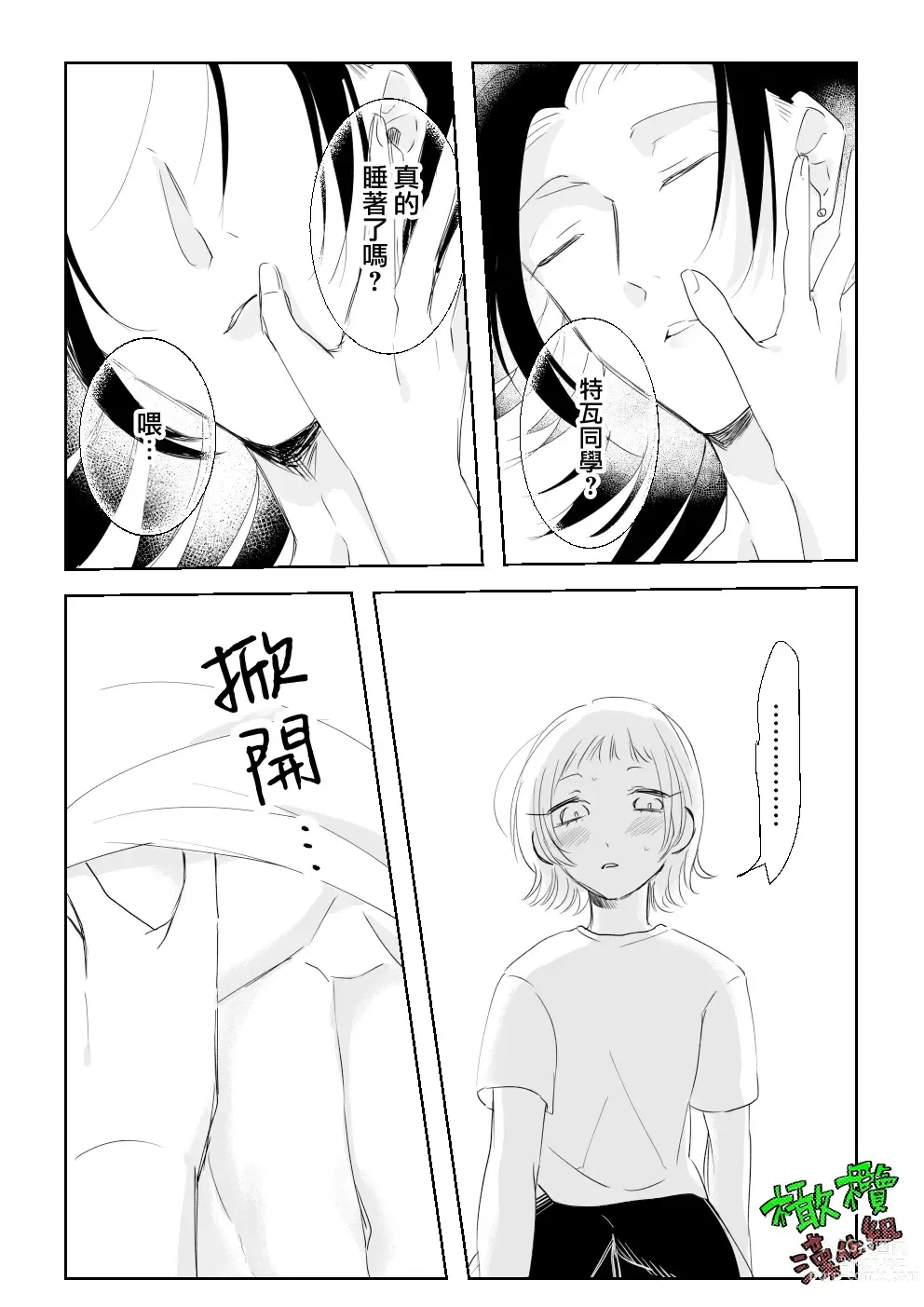 Page 11 of doujinshi Sare tai kareshi 〜 hajimete no suimin × 〜｜想被推倒的男朋友 睡眠○的初体验