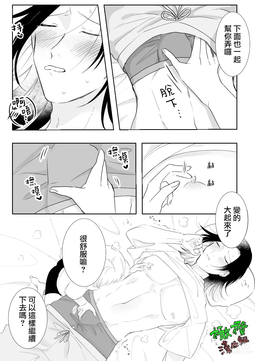 Page 13 of doujinshi Sare tai kareshi 〜 hajimete no suimin × 〜｜想被推倒的男朋友 睡眠○的初体验