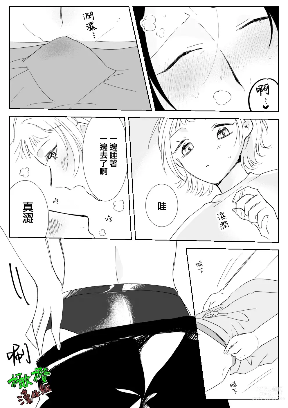 Page 14 of doujinshi Sare tai kareshi 〜 hajimete no suimin × 〜｜想被推倒的男朋友 睡眠○的初体验