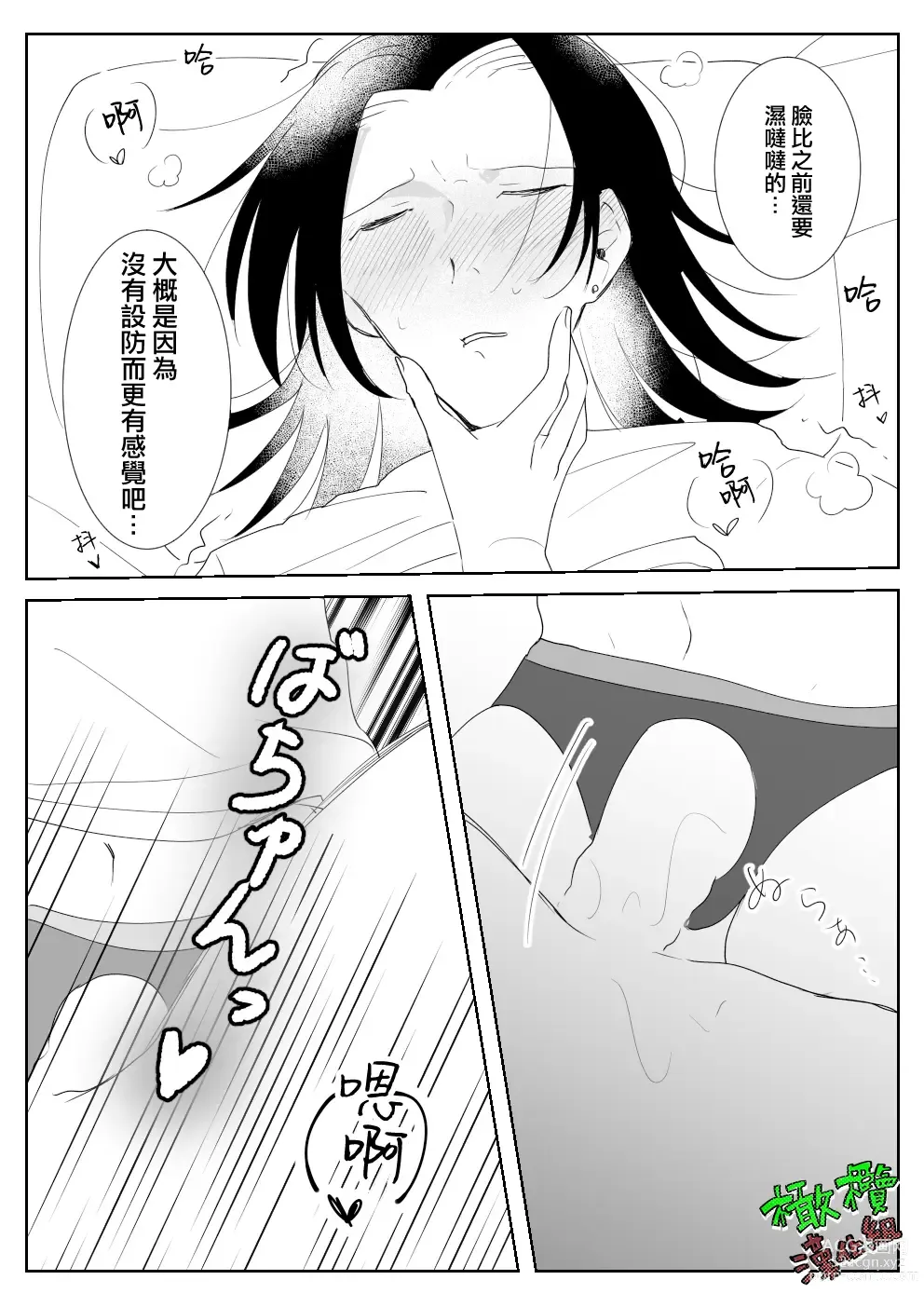 Page 18 of doujinshi Sare tai kareshi 〜 hajimete no suimin × 〜｜想被推倒的男朋友 睡眠○的初体验