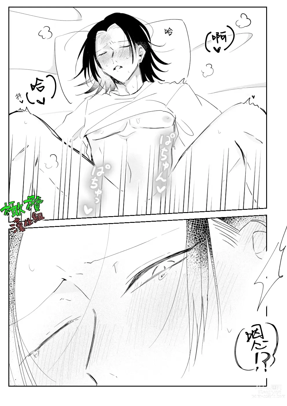 Page 19 of doujinshi Sare tai kareshi 〜 hajimete no suimin × 〜｜想被推倒的男朋友 睡眠○的初体验