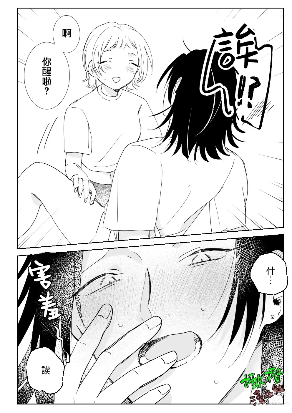 Page 20 of doujinshi Sare tai kareshi 〜 hajimete no suimin × 〜｜想被推倒的男朋友 睡眠○的初体验