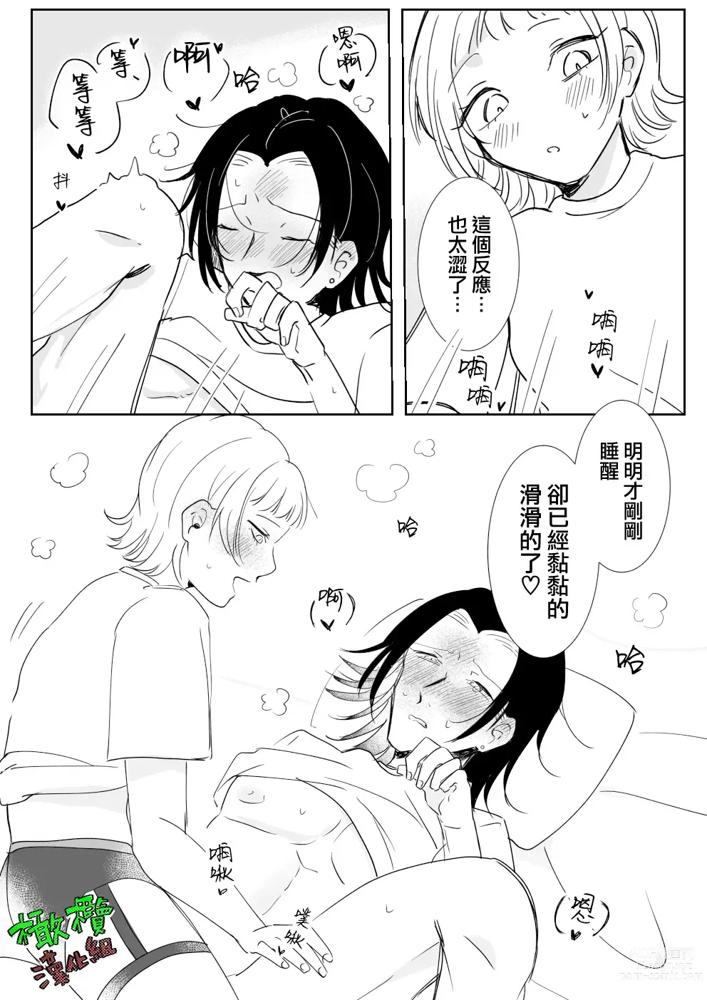 Page 21 of doujinshi Sare tai kareshi 〜 hajimete no suimin × 〜｜想被推倒的男朋友 睡眠○的初体验