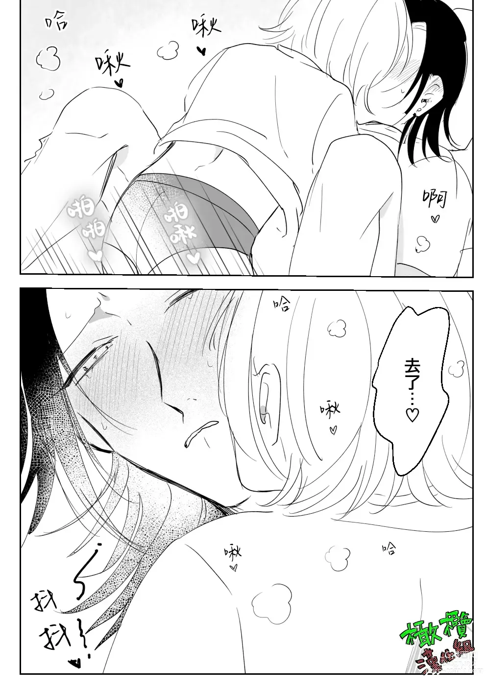 Page 23 of doujinshi Sare tai kareshi 〜 hajimete no suimin × 〜｜想被推倒的男朋友 睡眠○的初体验