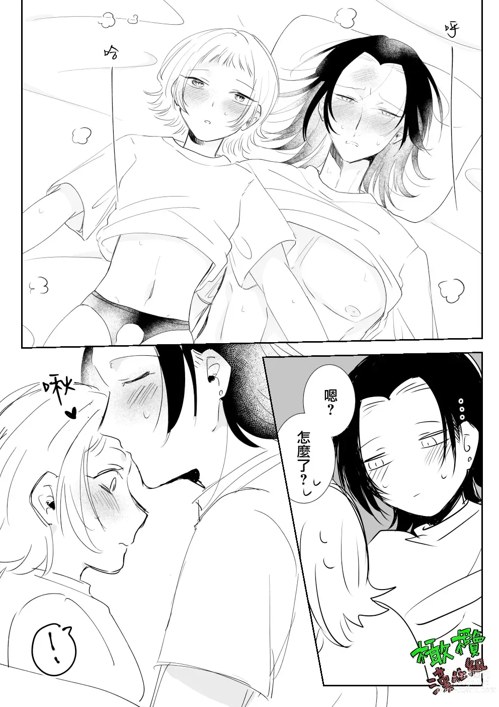 Page 24 of doujinshi Sare tai kareshi 〜 hajimete no suimin × 〜｜想被推倒的男朋友 睡眠○的初体验