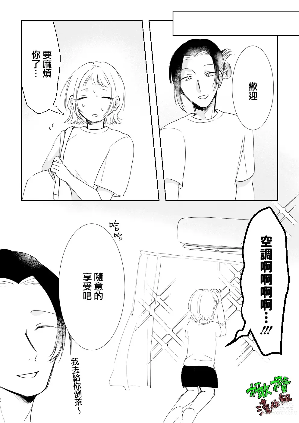 Page 4 of doujinshi Sare tai kareshi 〜 hajimete no suimin × 〜｜想被推倒的男朋友 睡眠○的初体验
