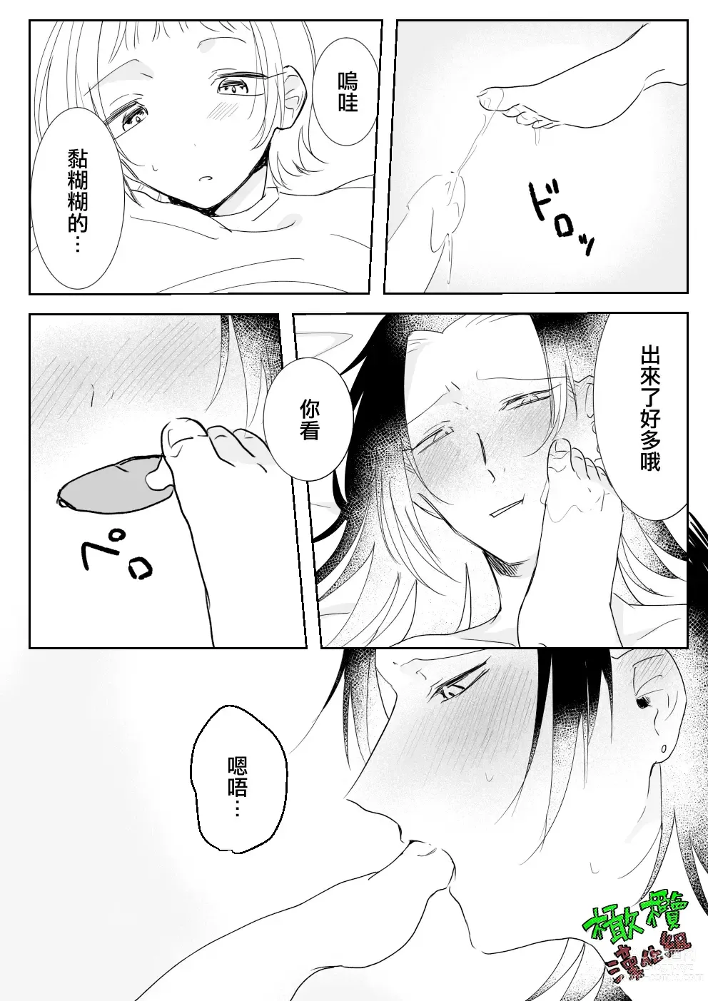 Page 36 of doujinshi Sare tai kareshi 〜 hajimete no suimin × 〜｜想被推倒的男朋友 睡眠○的初体验