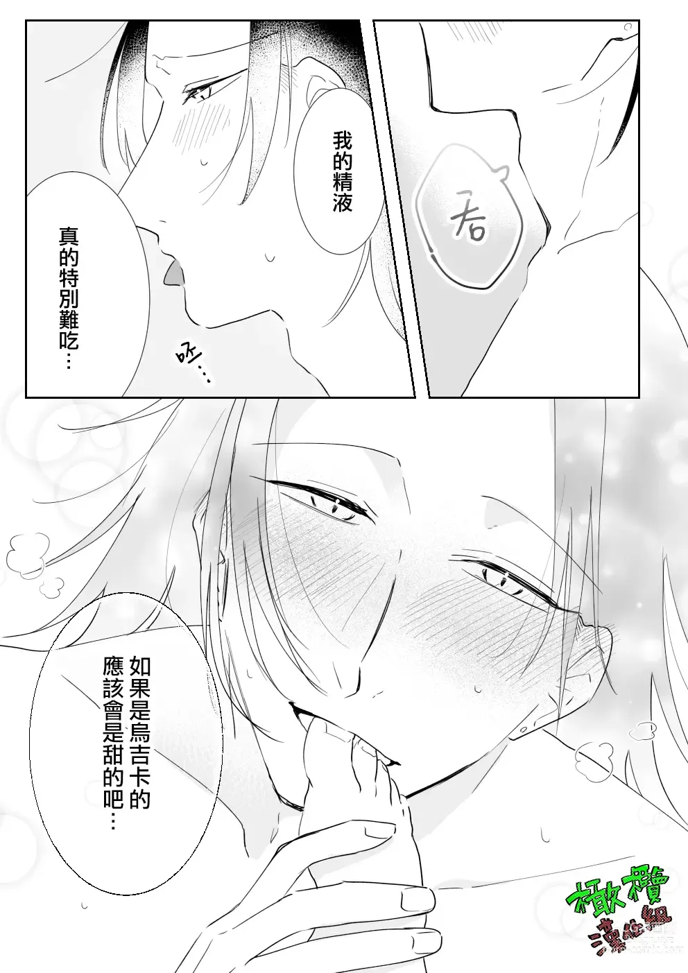 Page 37 of doujinshi Sare tai kareshi 〜 hajimete no suimin × 〜｜想被推倒的男朋友 睡眠○的初体验