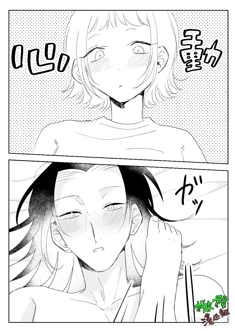 Page 38 of doujinshi Sare tai kareshi 〜 hajimete no suimin × 〜｜想被推倒的男朋友 睡眠○的初体验