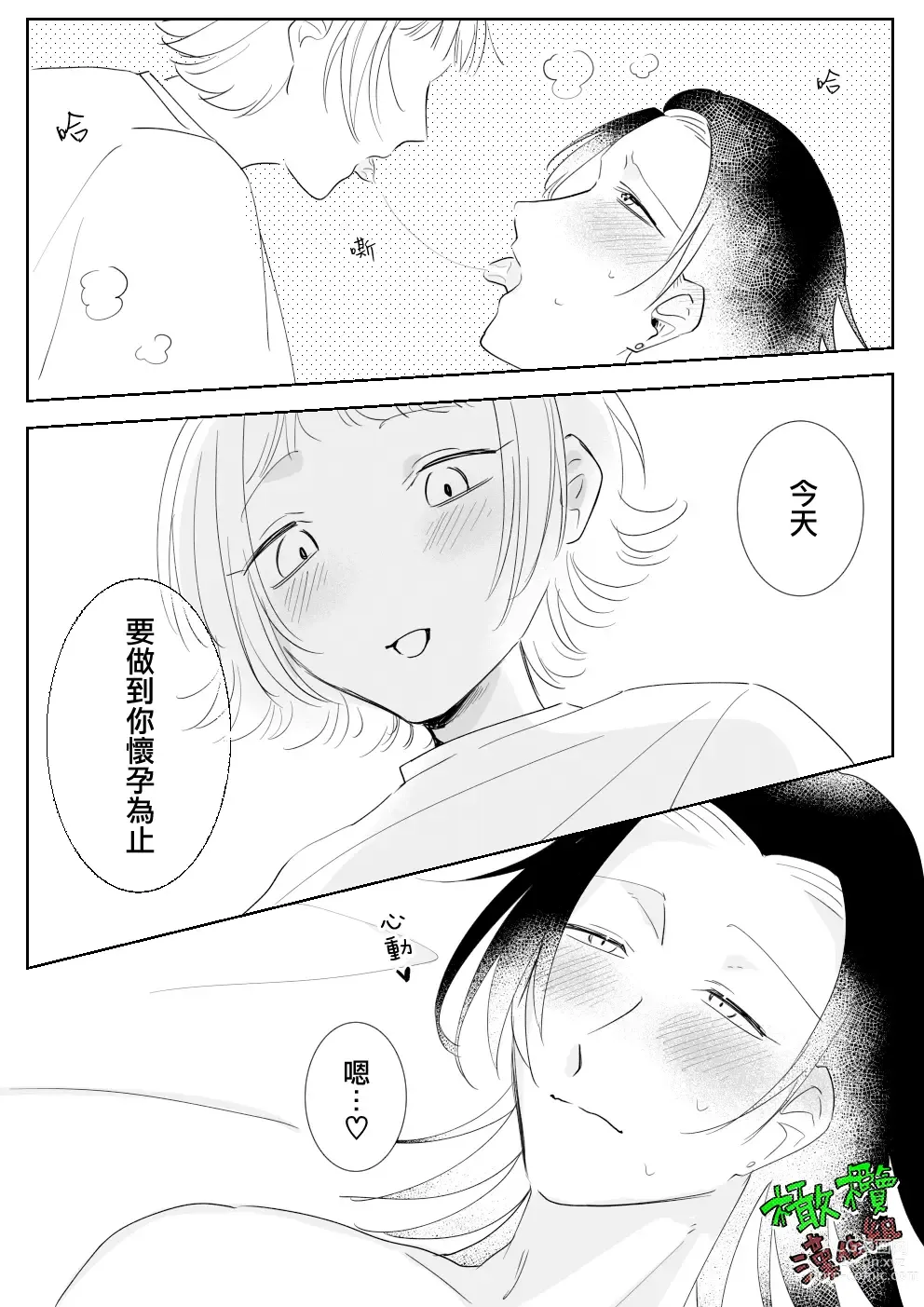 Page 40 of doujinshi Sare tai kareshi 〜 hajimete no suimin × 〜｜想被推倒的男朋友 睡眠○的初体验