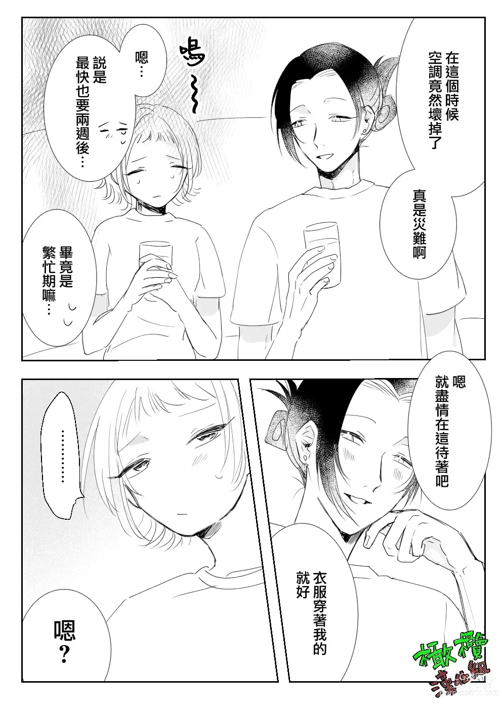 Page 5 of doujinshi Sare tai kareshi 〜 hajimete no suimin × 〜｜想被推倒的男朋友 睡眠○的初体验