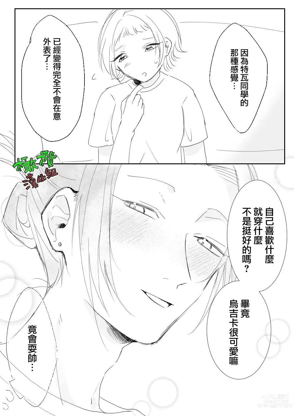 Page 6 of doujinshi Sare tai kareshi 〜 hajimete no suimin × 〜｜想被推倒的男朋友 睡眠○的初体验