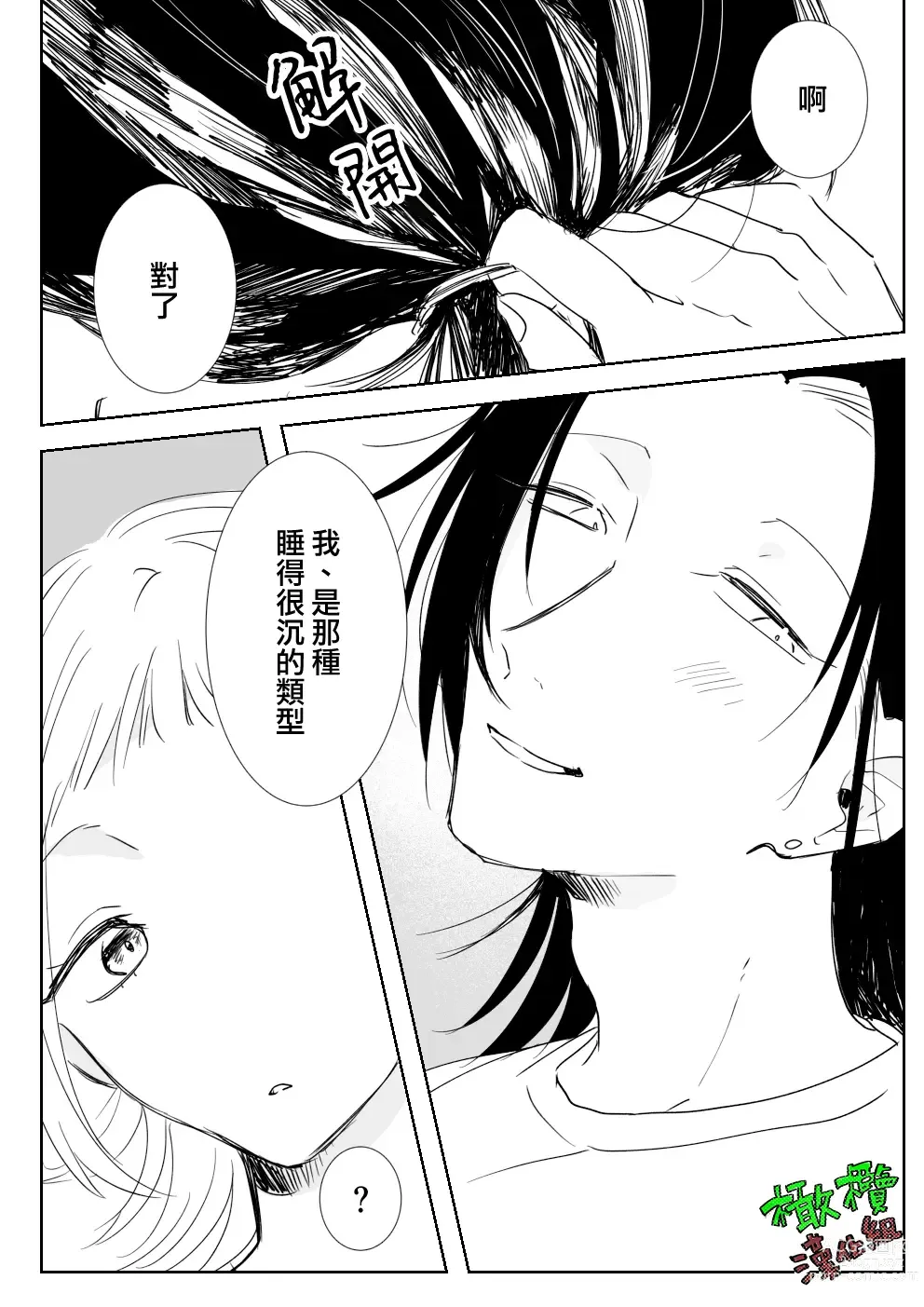 Page 7 of doujinshi Sare tai kareshi 〜 hajimete no suimin × 〜｜想被推倒的男朋友 睡眠○的初体验