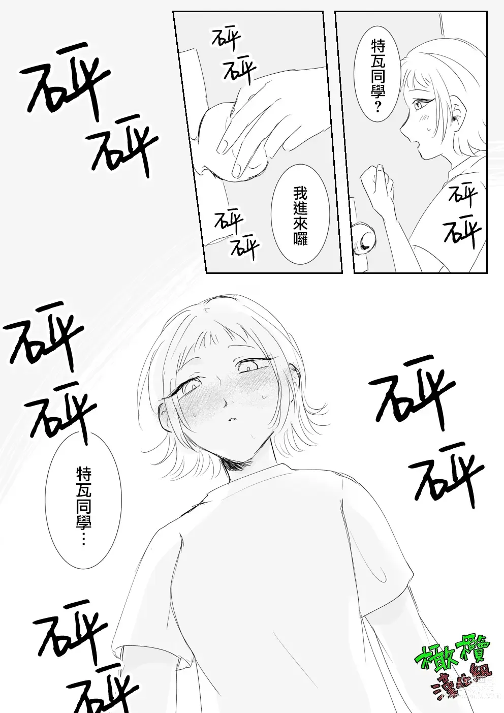 Page 9 of doujinshi Sare tai kareshi 〜 hajimete no suimin × 〜｜想被推倒的男朋友 睡眠○的初体验