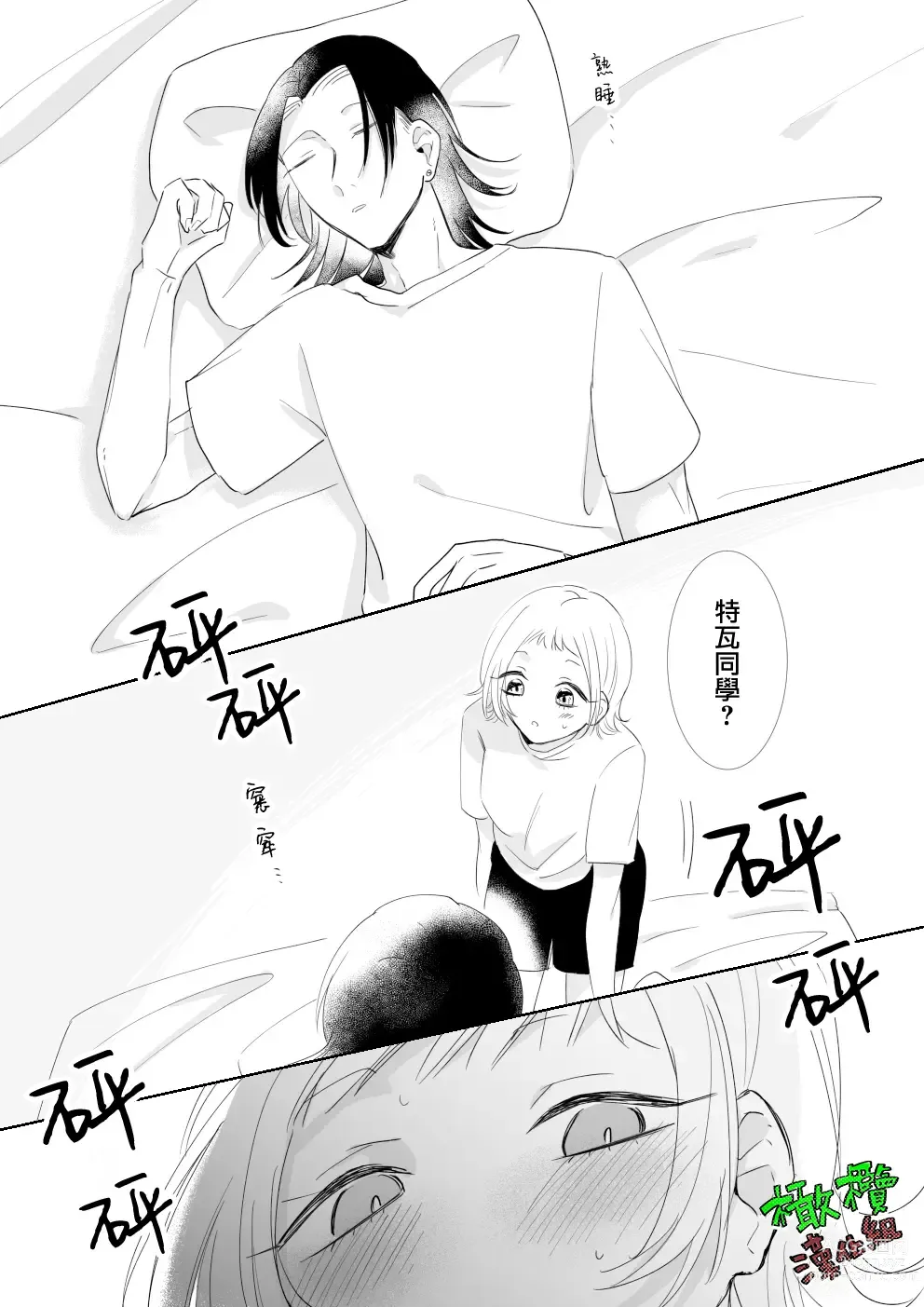 Page 10 of doujinshi Sare tai kareshi 〜 hajimete no suimin × 〜｜想被推倒的男朋友 睡眠○的初体验