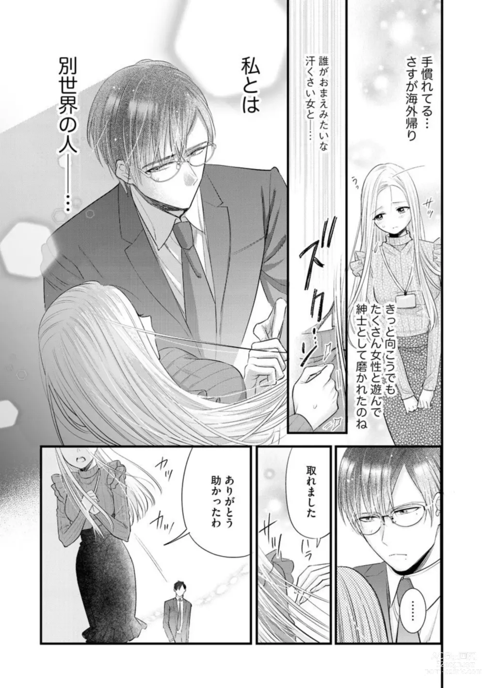 Page 11 of manga Erīto Megane-kun wa Mitsu no Kaori ni Tandeki Suru (Bunsatsu-ban) 1