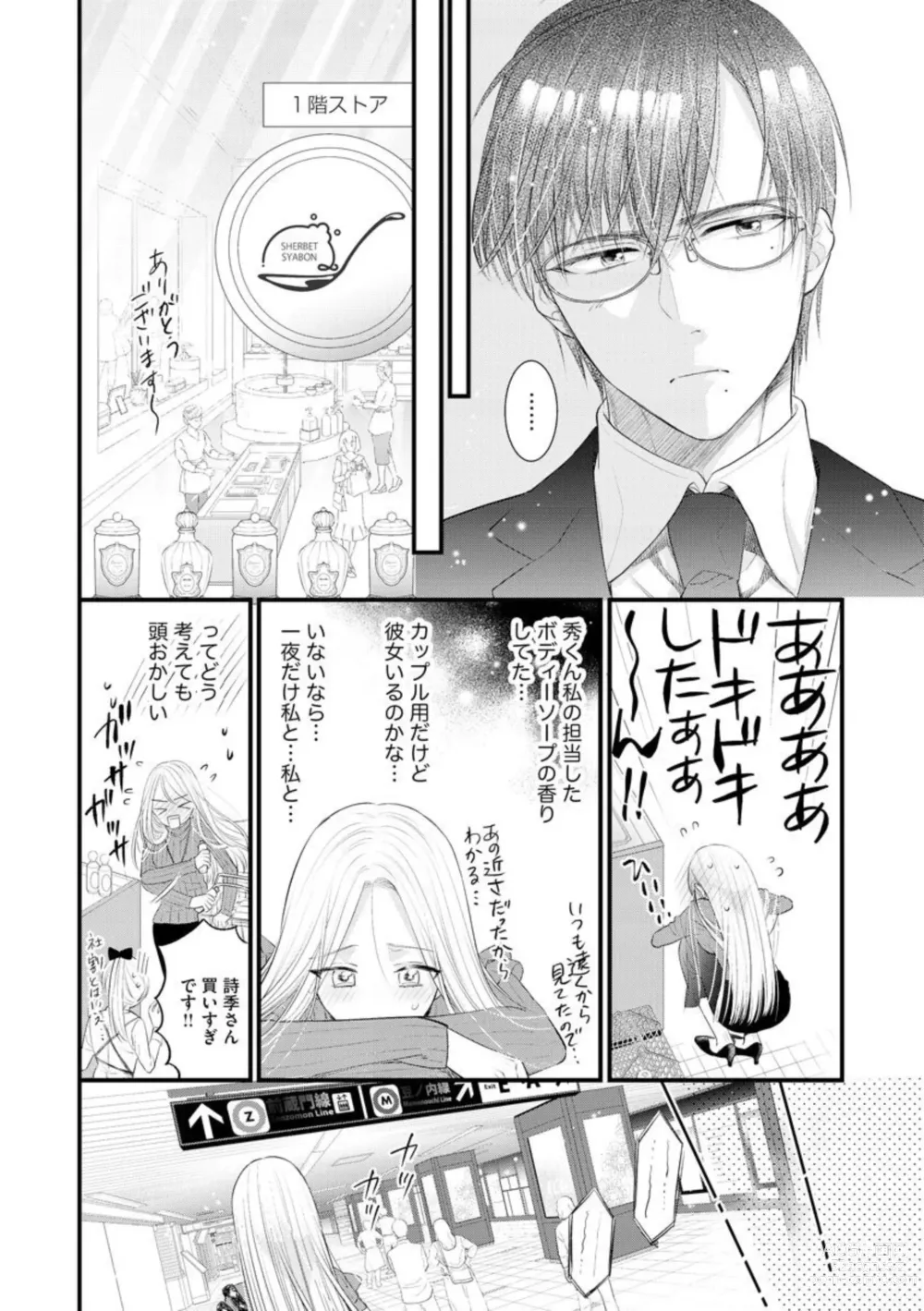 Page 12 of manga Erīto Megane-kun wa Mitsu no Kaori ni Tandeki Suru (Bunsatsu-ban) 1