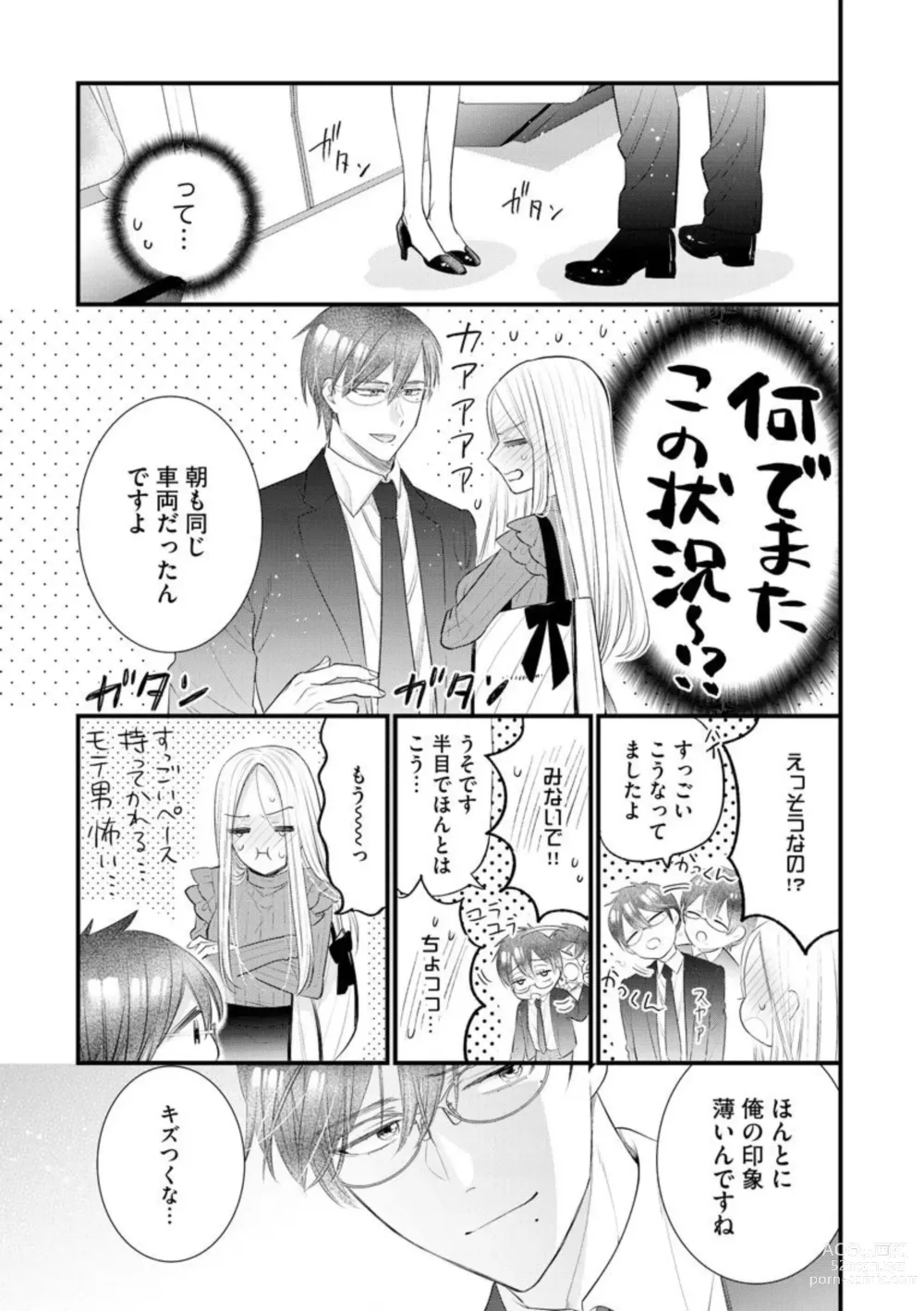 Page 13 of manga Erīto Megane-kun wa Mitsu no Kaori ni Tandeki Suru (Bunsatsu-ban) 1