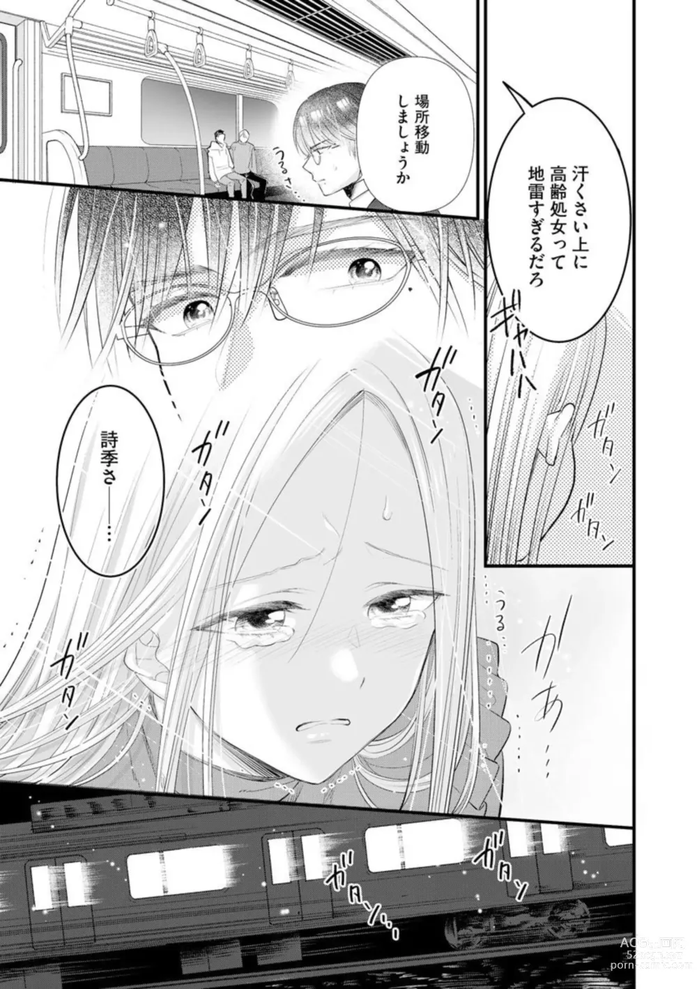 Page 17 of manga Erīto Megane-kun wa Mitsu no Kaori ni Tandeki Suru (Bunsatsu-ban) 1